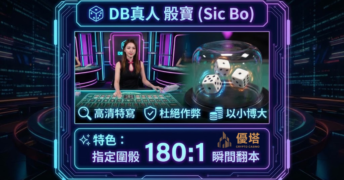 DB真人21點遊戲畫面